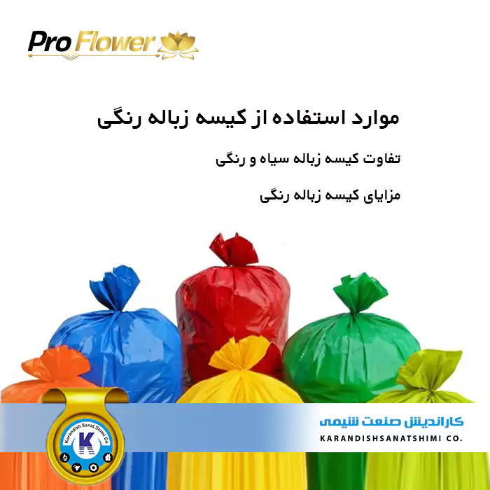 Uses of colored garbage bags
