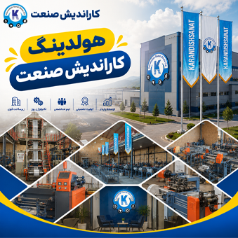 هولدینگ کار اندیش صنعت شیمی