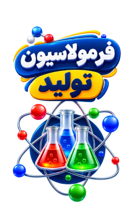 فرمولاسیون تولید