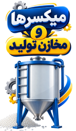 میکسرها 