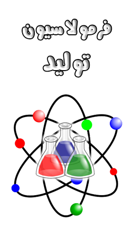 فرمولاسیون تولید