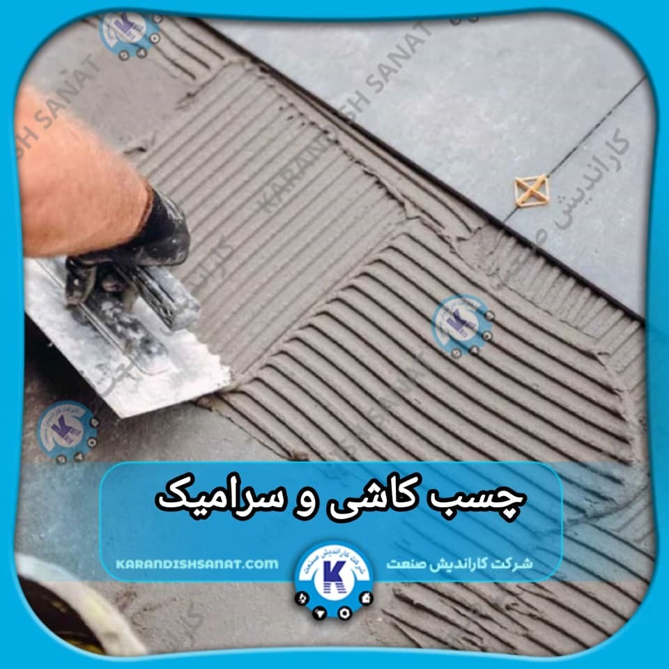 فرمول چسب کاشی و سرامیک