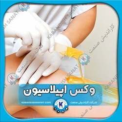 فرمولاسیون وکس اپیلاسیون
