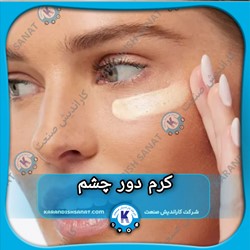 فرمولاسیون کرم دور چشم