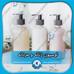 فرمولاسیون لوسیون زنانه و مردانه