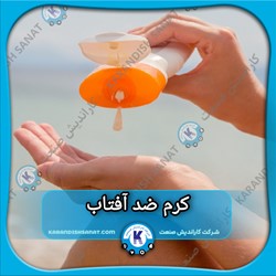 فرمولاسیون کرم ضد آفتاب