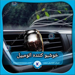 فرمولاسیون خوشبو کننده اتومبیل