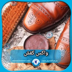 فرمولاسیون  واکس کفش
