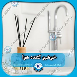 فرمولاسیون خوشبو کننده هوا