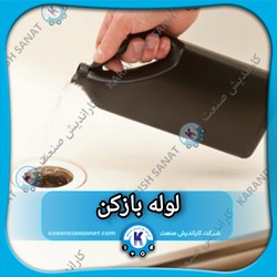 فرمولاسیون لوله باز کن