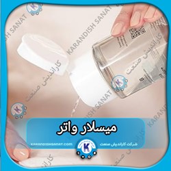 فرمولاسیون میسلار واتر