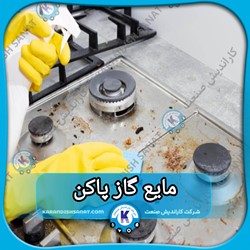 فرمولاسیون مایع گازپاکن