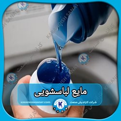 فرمولاسیون مایع لباسشویی