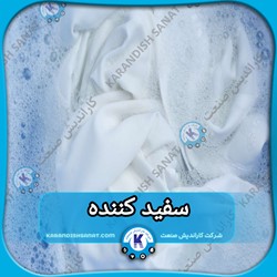 فرمولاسیون سفید کننده