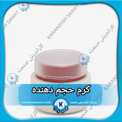 فرمولاسیون کرم حجم دهنده