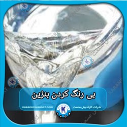 فرمولاسیون بی رنگ کردن بنزین