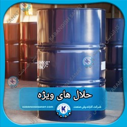 فرمولاسیون حلال های ویژه