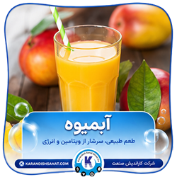 فرمول آبمیوه