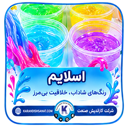 فرمولاسیون اسلایم