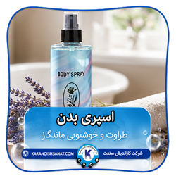 فرمول اسپری بدن