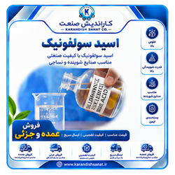 اسیدسولفونیک