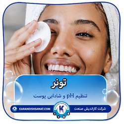فرمولاسیون تونر