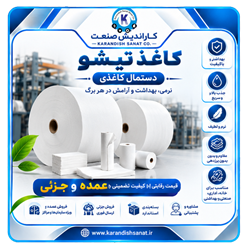 کاغذ تیشو 