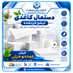 کاغذ تیشو خرد شده