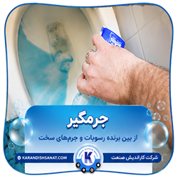 فرمولاسیون جرمگیر