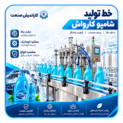 خط تولید شامپو کارواش