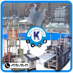 خط تولید نایلون فروشگاهی