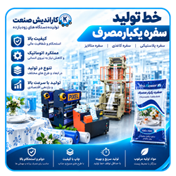 خط تولید سفره یکبار مصرف