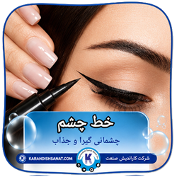 فرمولاسیون خط چشم