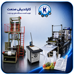 خط تولید نایلون فروشگاهی