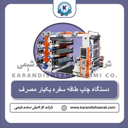 دستگاه چاپ طاقه نایلون