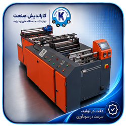 دستگاه دوخت و پرفراژ کیسه زباله