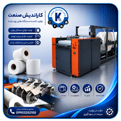 خط تولید دستمال توالت