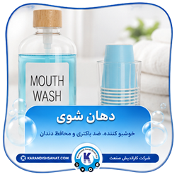فرمولاسیون دهان شوی