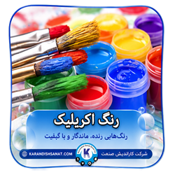 فرمول رنگ اکریلیک