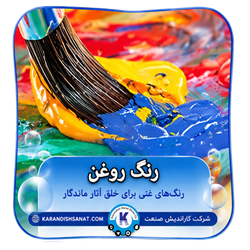فرمول رنگ روغن