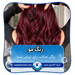 فرمول رنگ مو