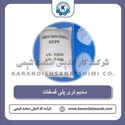 سدیم تری پلی فسفات