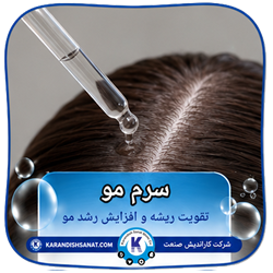 فرمولاسیون سرم مو