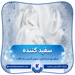 فرمولاسیون سفید کننده