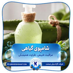 فرمولاسیون شامپو گیاهی