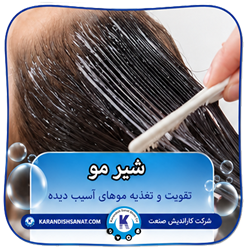 فرمولاسیون شیر مو