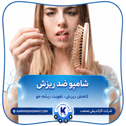 فرمولاسیون شامپو ضد ریزش