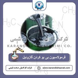 فرمولاسیون بی بو کردن گازوئیل