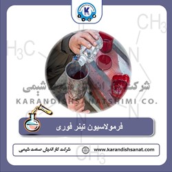 فرمولاسیون تینر فوری