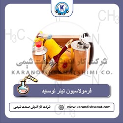 فرمولاسیون تینر لوساید